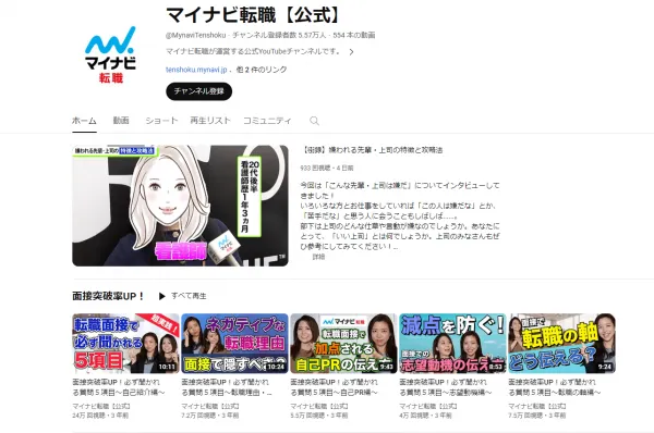 マイナビ転職　youtube活用事例